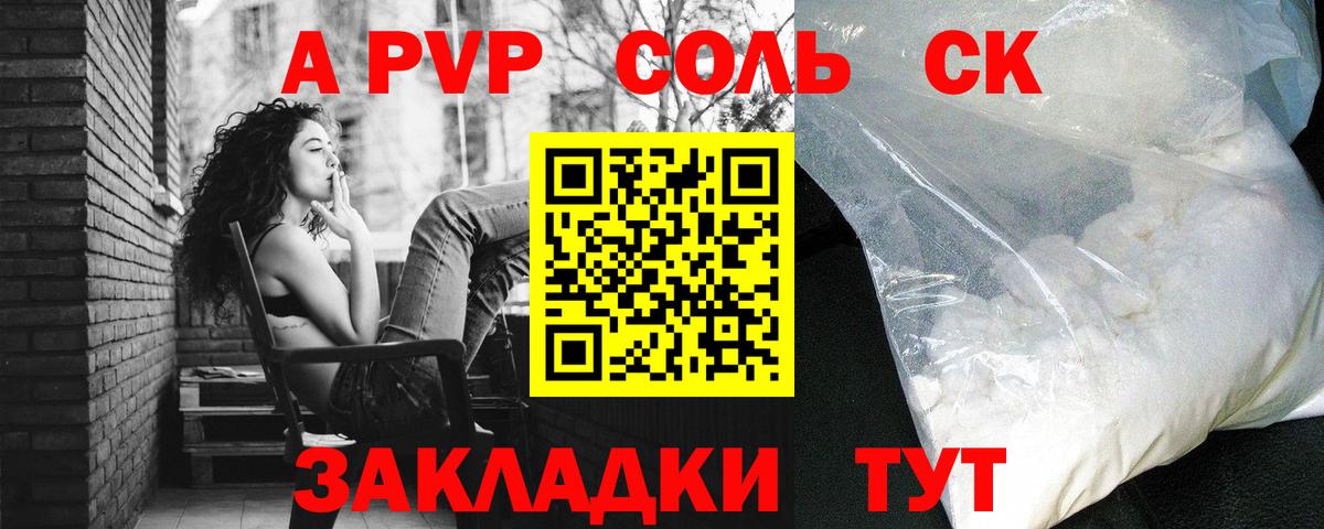 наркошоп  Вход с VPN  Корсаков  Alpha-PVP кристаллы  APVP Crystall  Альфа ПВП СК КРИС 
