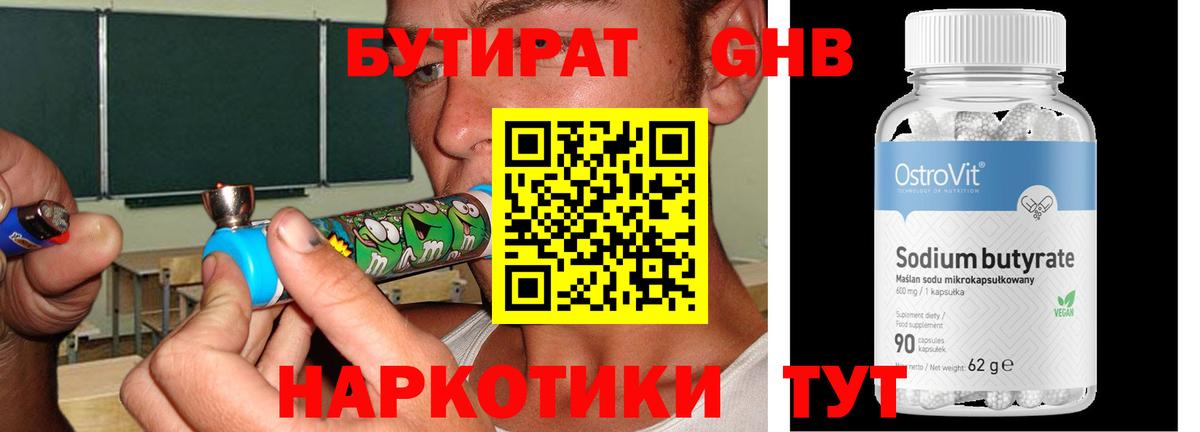 БУТИРАТ  Бутират вода  Вход с VPN  Корсаков 