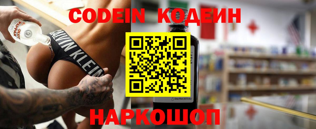 Кодеиновый сироп Lean напиток Lean (лин) Корсаков