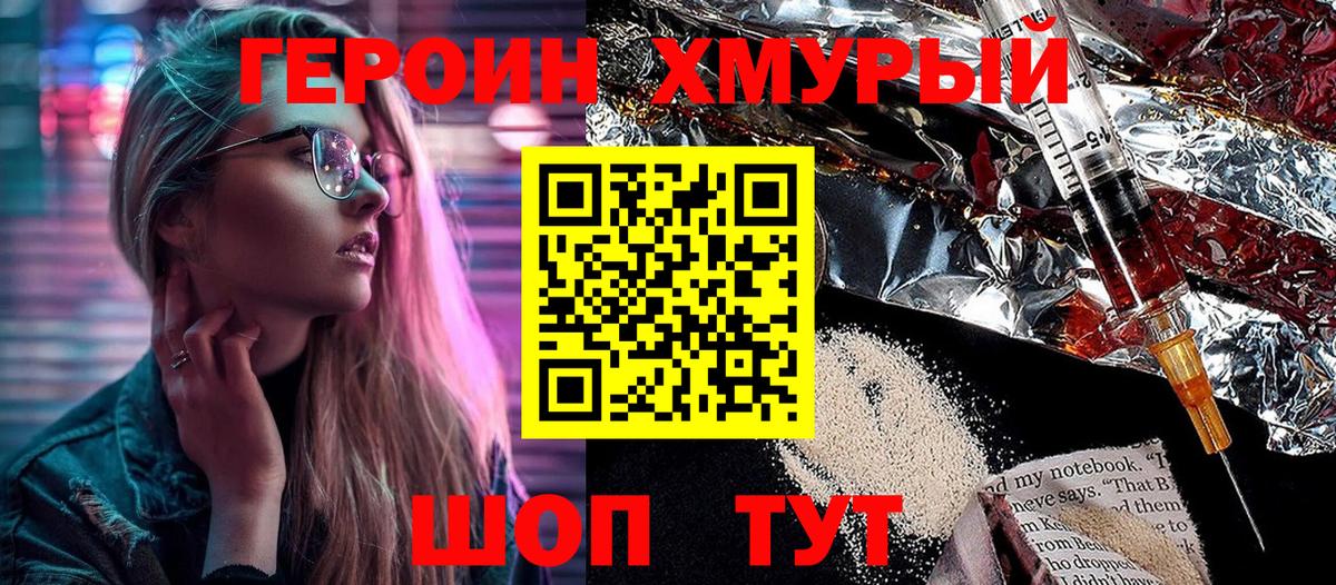 ГЕРОИН VHQ  Вход с VPN  ГЕРОИН  Корсаков 