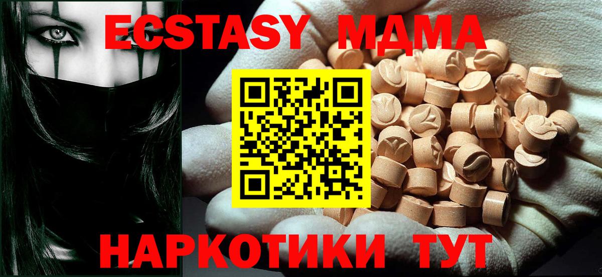 MDMA  Вход с VPN  Корсаков  MDMA молли  MDMA Molly 