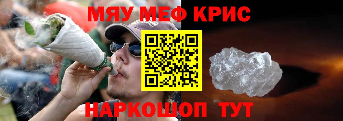 Меф  Мефедрон мяу мяу  МЕФ кристаллы  Вход с VPN  наркошоп  Мефедрон  Корсаков 