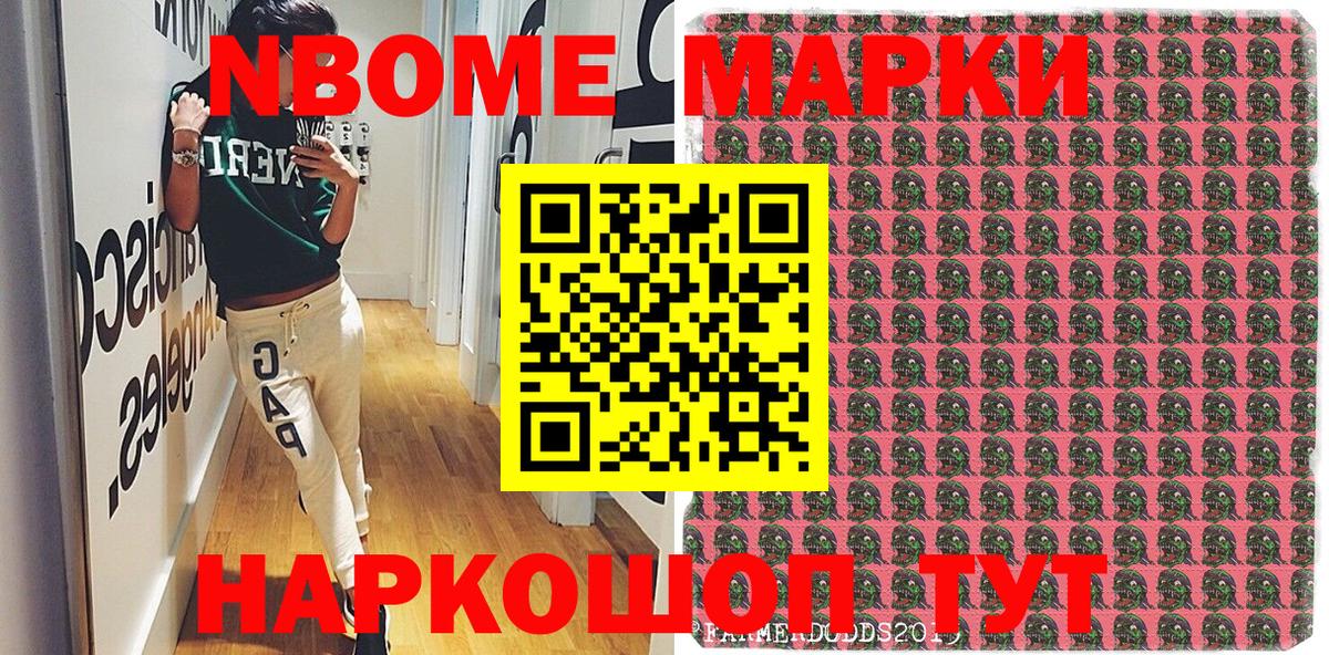 Марки 25I-NBOMe 1500мкг  Марки 25I-NBOMe 1500мкг  Вход с VPN  Марки NBOMe  Корсаков 