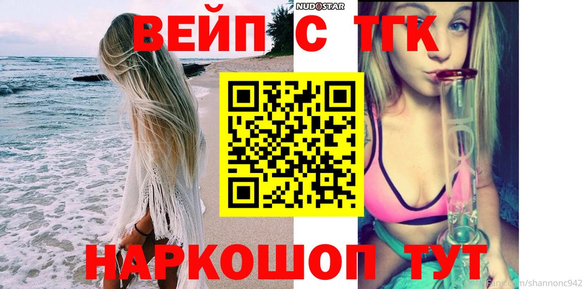 ТГК вейп с тгк  ТГК гашишное масло  Корсаков  OMG рабочий сайт  Вход с VPN 